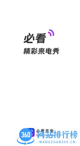 必看来电软件 v1.0.4 安卓版 2