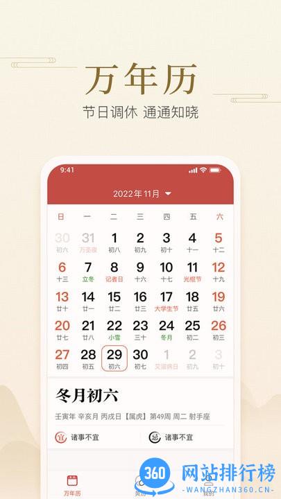 快捷日历手机版 v1.0.0.0 安卓版 1