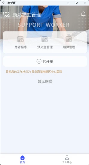 康鸿陪护手机版 v1.1.2安卓版 1