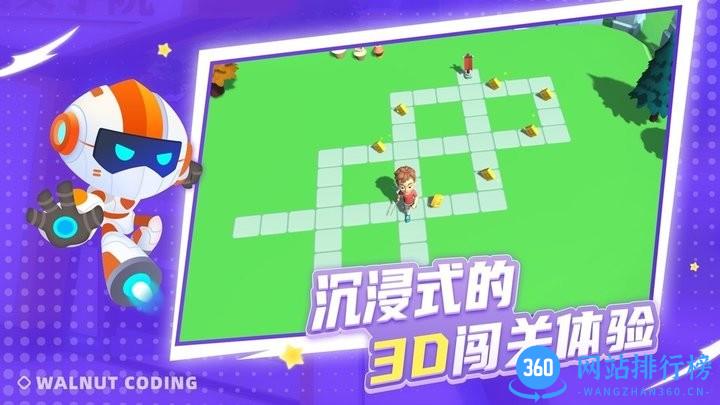 核桃启航版探索3D闯关世界 v1.0.4 安卓版 1