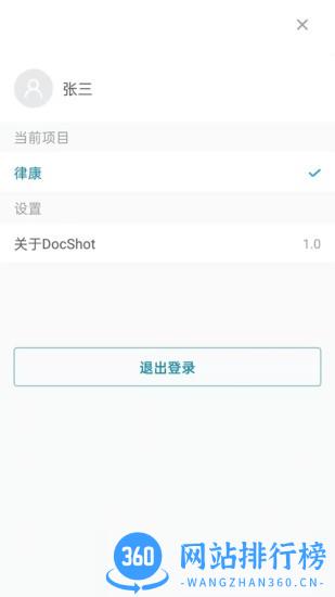 DocShot临床AI数据采集系统 3.151安卓版 2