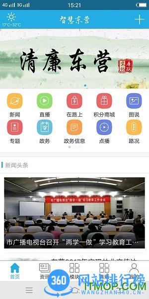 智慧东营 v3.0.1 安卓版 4