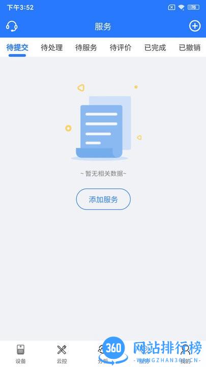 智慧物联管理系统手机版 v1.6.4 安卓版 0
