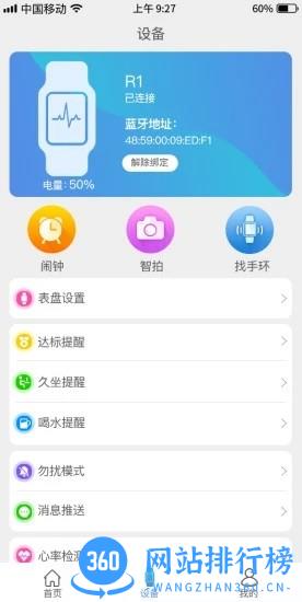 FunKeep智能穿戴 v1.6.3 安卓版 2