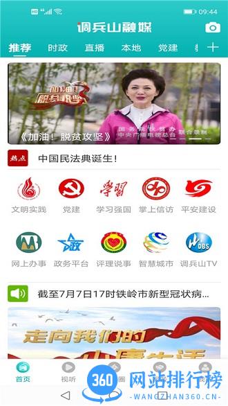 调兵山融媒app v3.2.5 安卓版 0