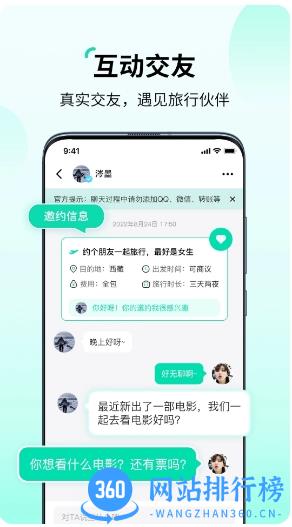 花途旅行 v1.3 安卓版 1