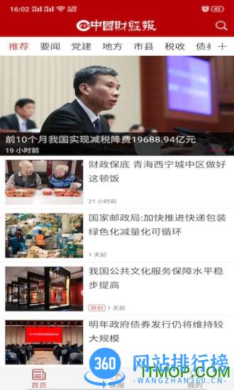 中国财经报手机版 v1.4.2 安卓版 0