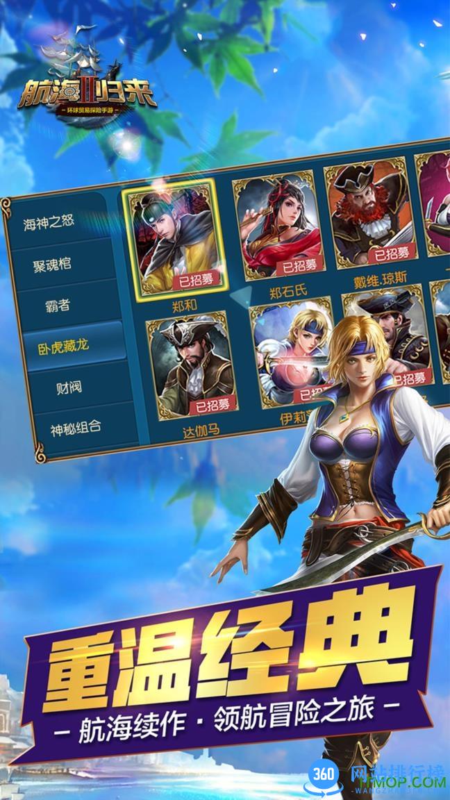 航海归来2草花版