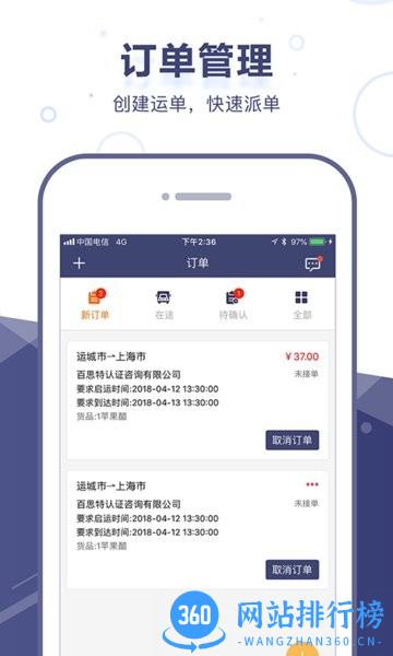 启运网货主端app v1.12.1 安卓版 0