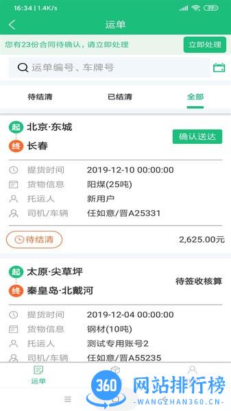美达智运平台 V3.9.18安卓版 1
