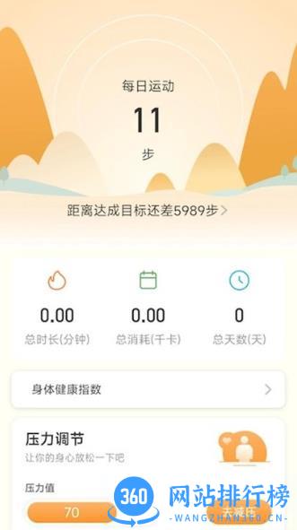 福寿计步app v2.0.2安卓版 0