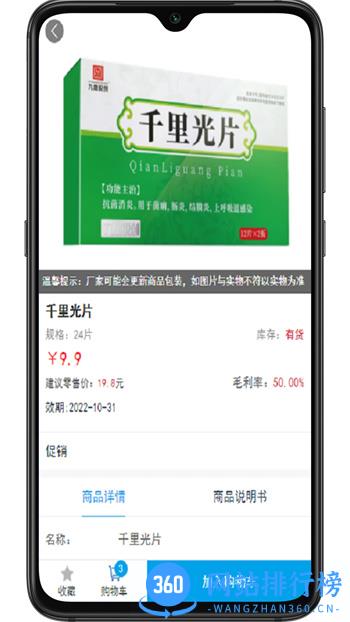 药盟主 v2.3最新安卓版 1