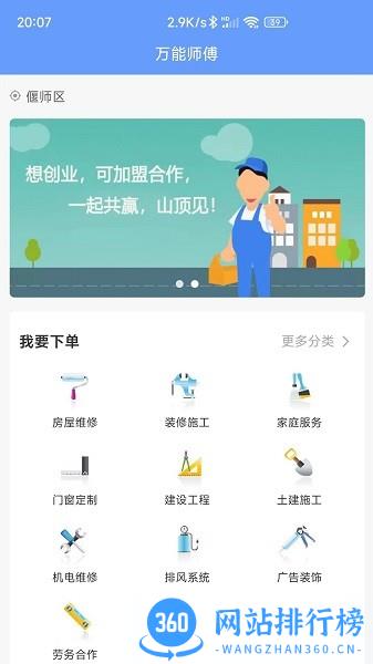 万能师傅 v 2.8.0安卓版 0