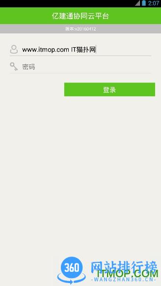 亿建通协同云 v1.2.6.5 安卓版 3