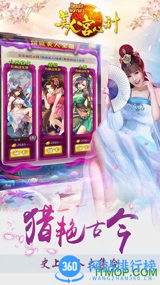 美人宫心计游戏 v1.0.0 安卓公测版 3