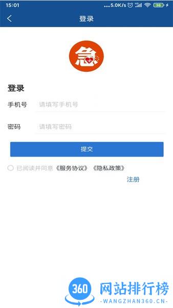 110119120急救app