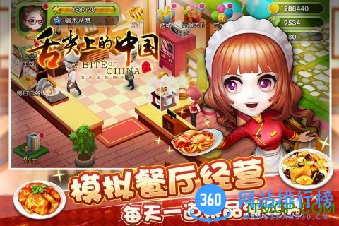 舌尖上的中国百度版 v1.5.30 安卓版 1