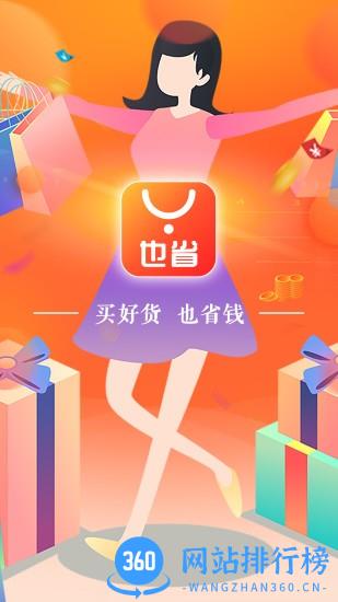也省 v1.1.29安卓版 3