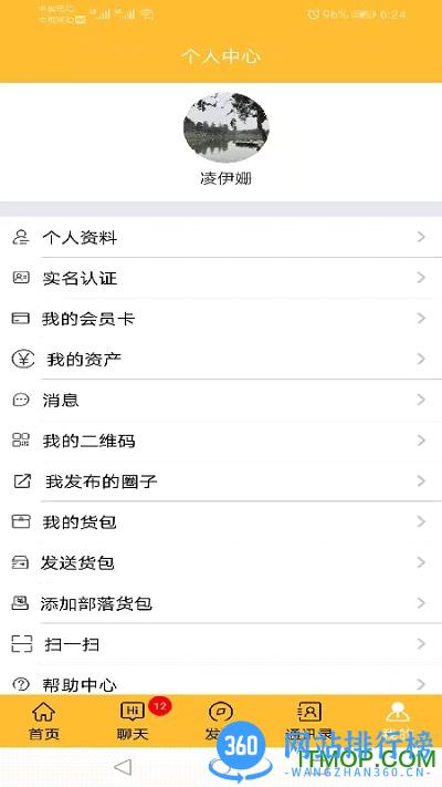 商会部落 v1.8.40 安卓版 2
