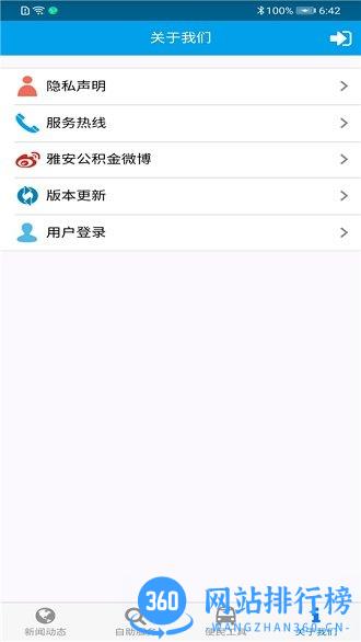 雅安公积金软件 v1.2.0安卓版 3