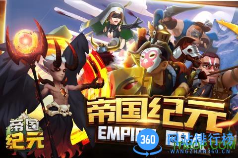 帝国纪元九游手机版 v1.4.0 安卓版 0
