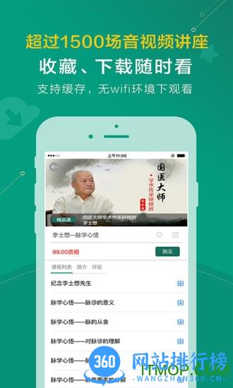 中医在线app