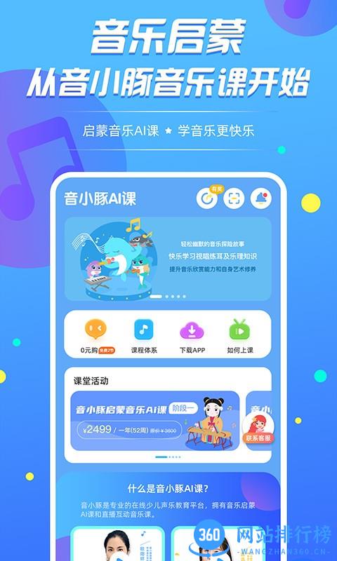音小豚音乐课APP v1.1.30 安卓版 0