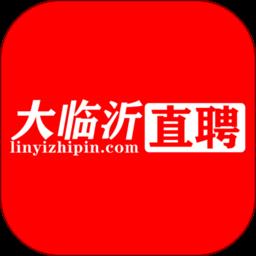 大临沂直聘app