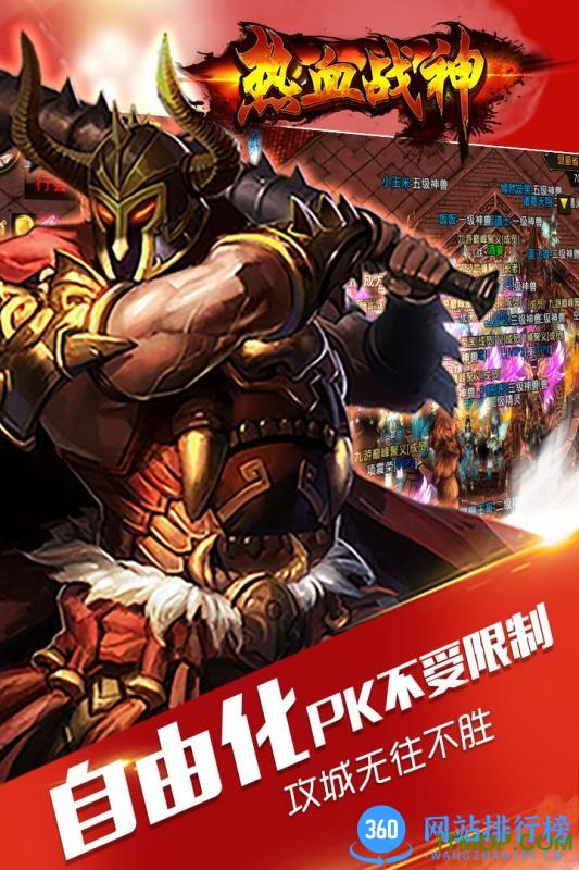 热血战神九游手游 v2.02 最新安卓版 2