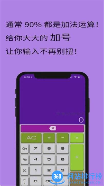 全智能计算器HDapp