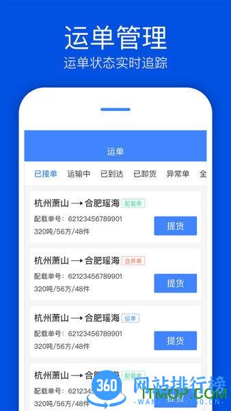 速达汇司机版 v2.1.5 安卓版 1