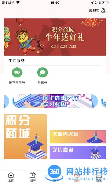 智慧丹东官方版 v2.0.3 安卓版 0
