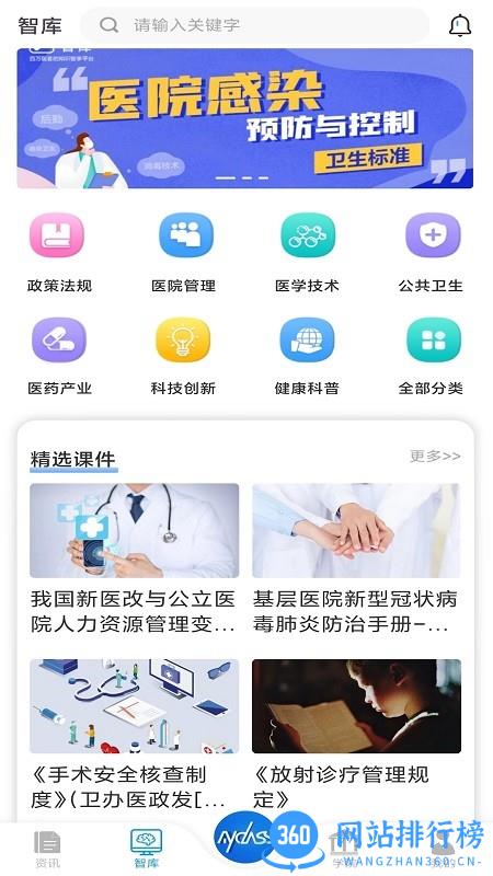 九风医学MyClass v2.4.0 安卓版 1