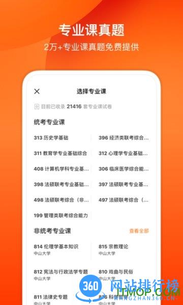 小站考研app