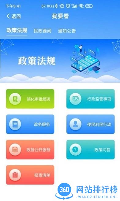 掌上民政app
