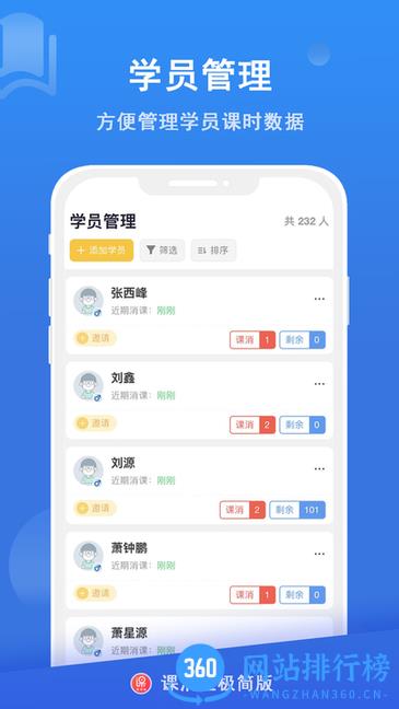 课消宝极简版软件