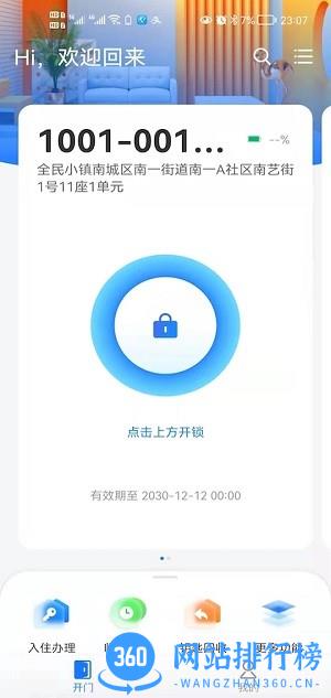 小兴管家app