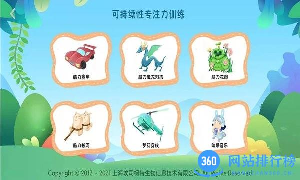 脑电反馈专注力训练软件 v1.3 安卓版 3