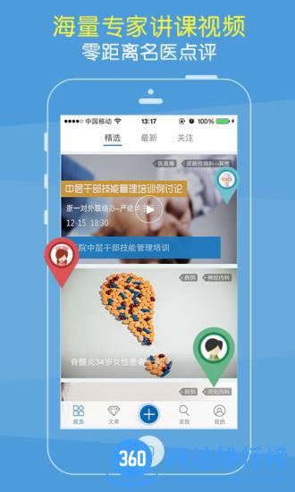 医链软件 v3.9.8 安卓版 1