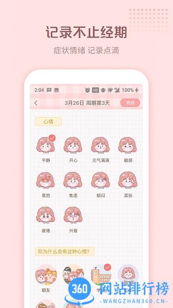 暖暖小月事最新版 v1.1.0 安卓版 0