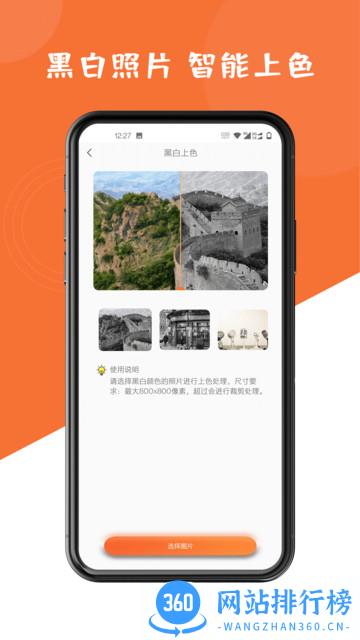 图片修复大师手机版 图片修复大师软件下载