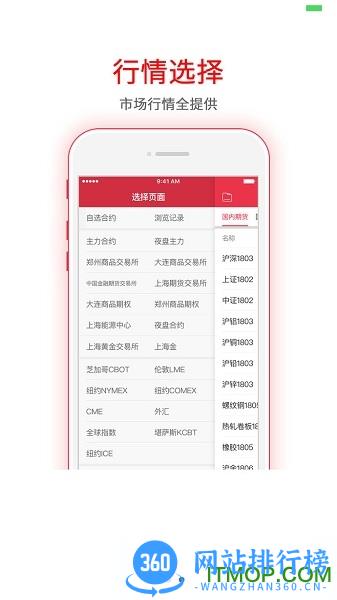 信达投资赢家 v6.3.4.1 官方安卓版 4