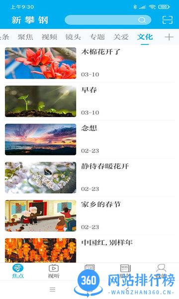 新攀钢客户端 v3.0.1 安卓版 3