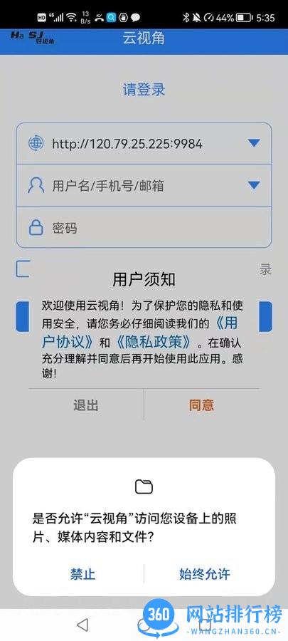 云视角监控软件 v1.0.0 安卓版 0