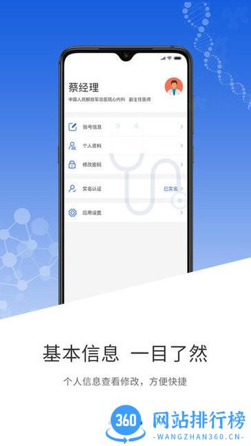 Thoth临床管理 v2.0.0 安卓版 2