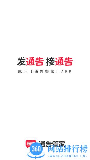 通告管家app v2.2.3 安卓版 2
