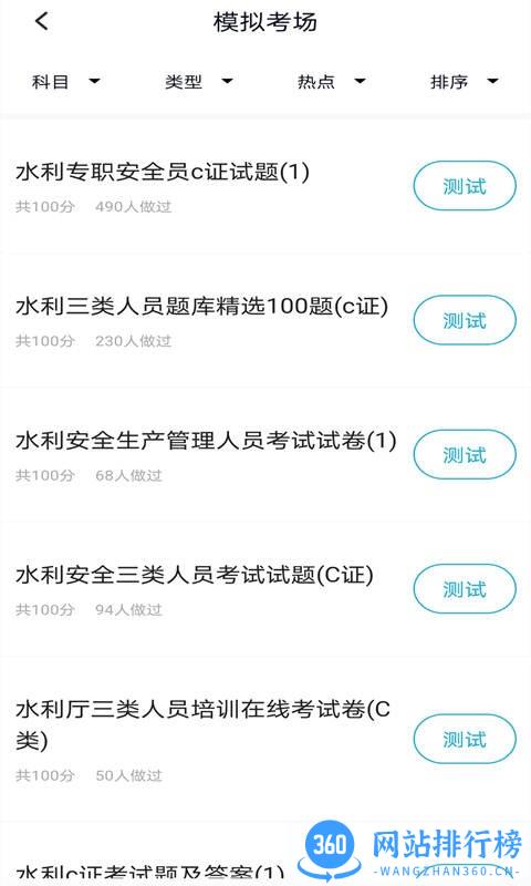 水利三类人员题库最新版 v5.0.1 安卓版 2