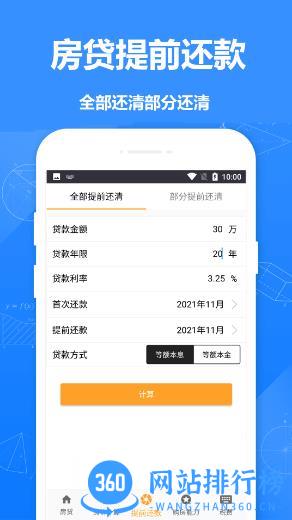 61房贷计算器 v2.1 安卓版 1