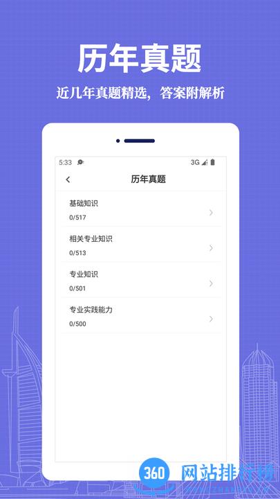 初级药士易题库手机版 v1.0.0 安卓版 0