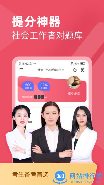 社会工作者对题库2022 v1.0.2 安卓版 3